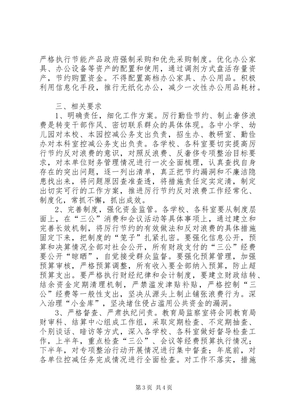 反浪费反奢侈整治行动实施方案_第3页