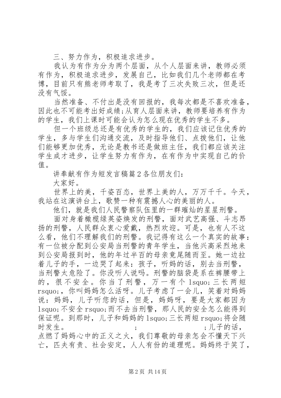 讲奉献有作为短发言_第2页