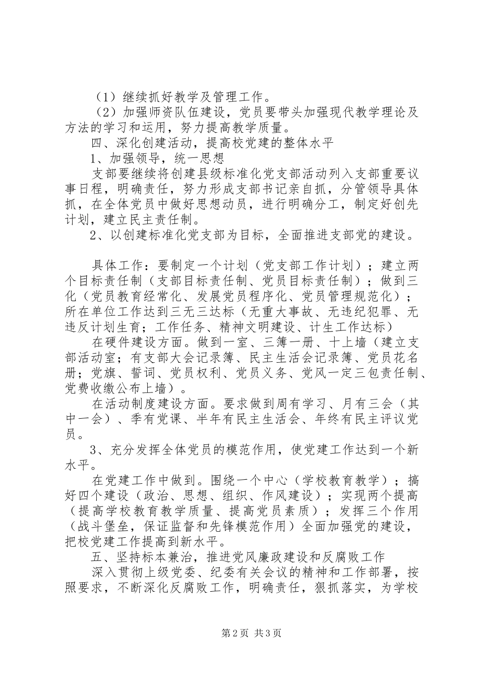 初中党支部“创先争优”活动方案_第2页