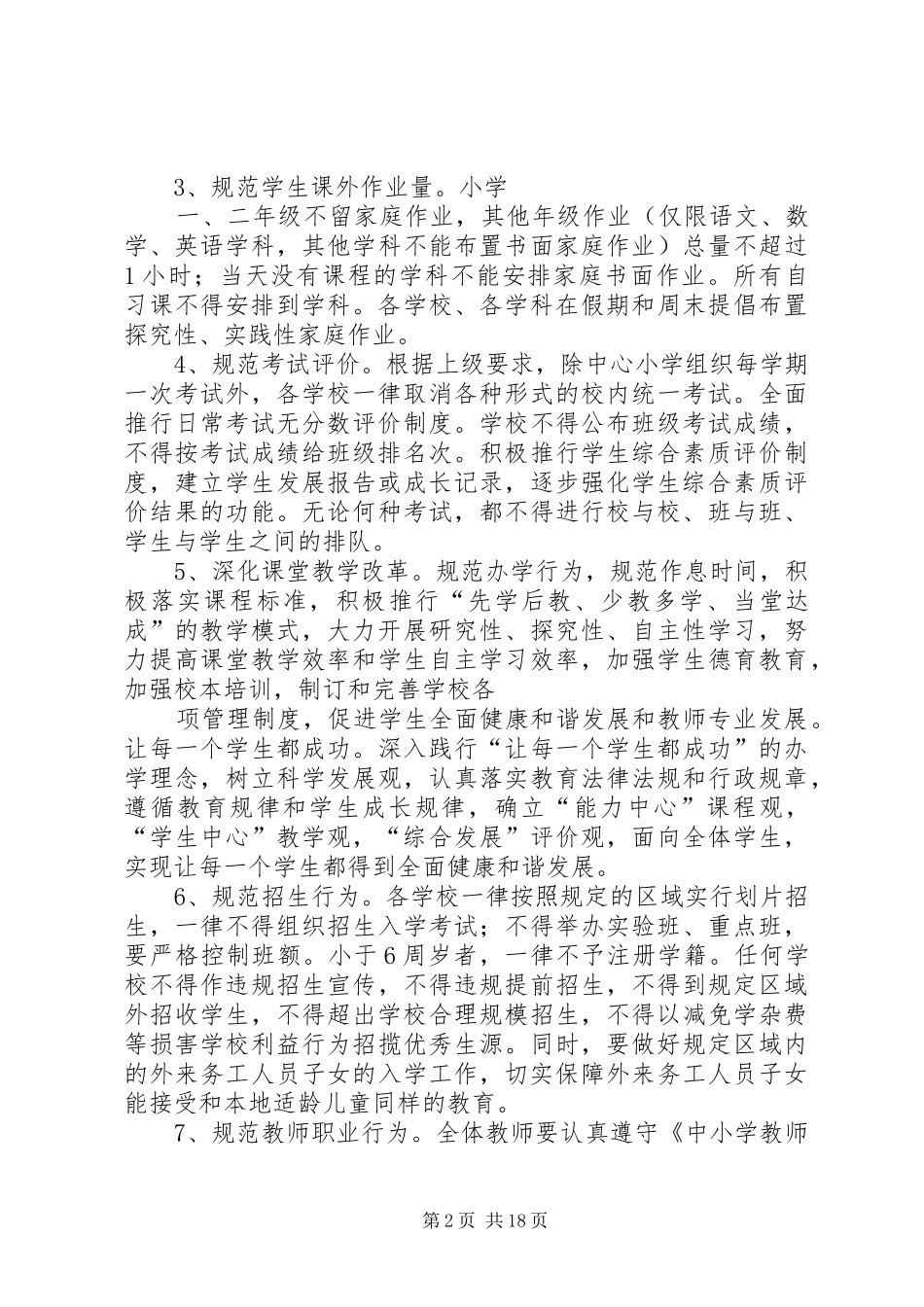 规范办学行为方案_第2页