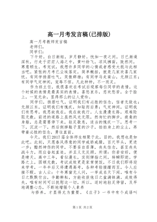高一月考发言(已排版)