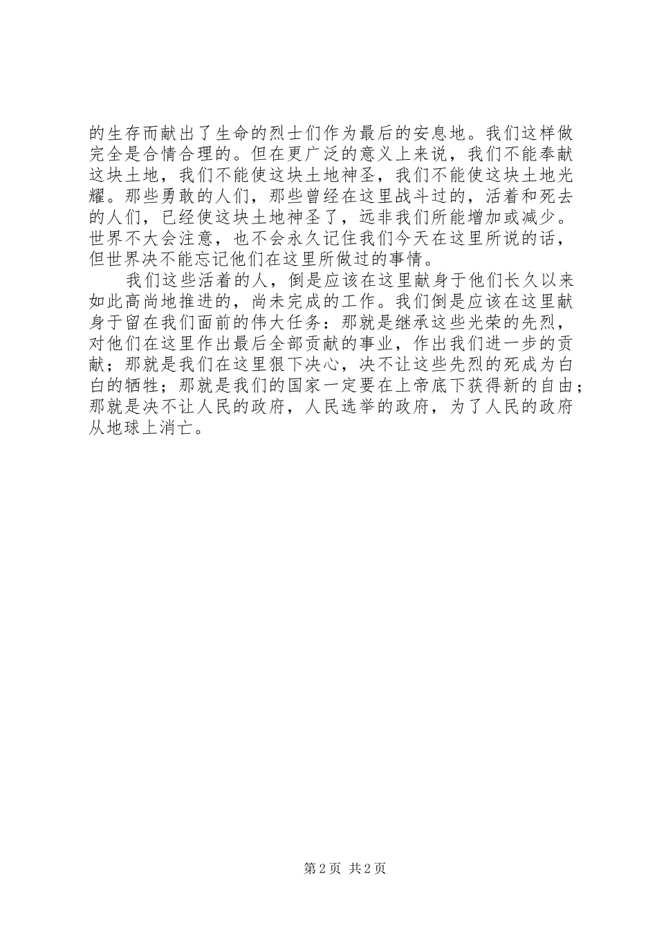 《葛底斯堡演说稿》与“三民主义”_第2页