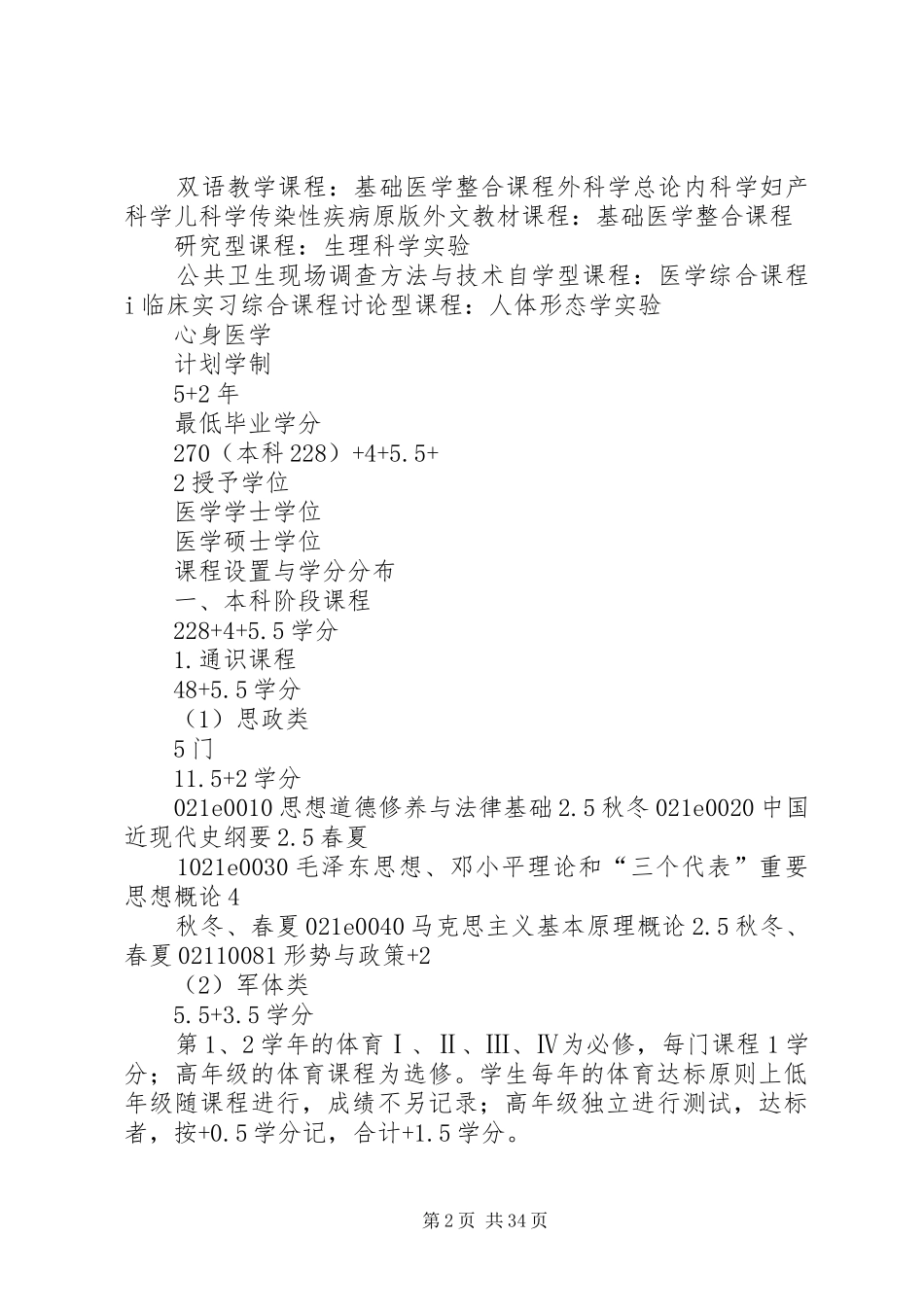 20XX年20XX年级浙江大学预防医学(公共卫生)专业培养方案_第2页