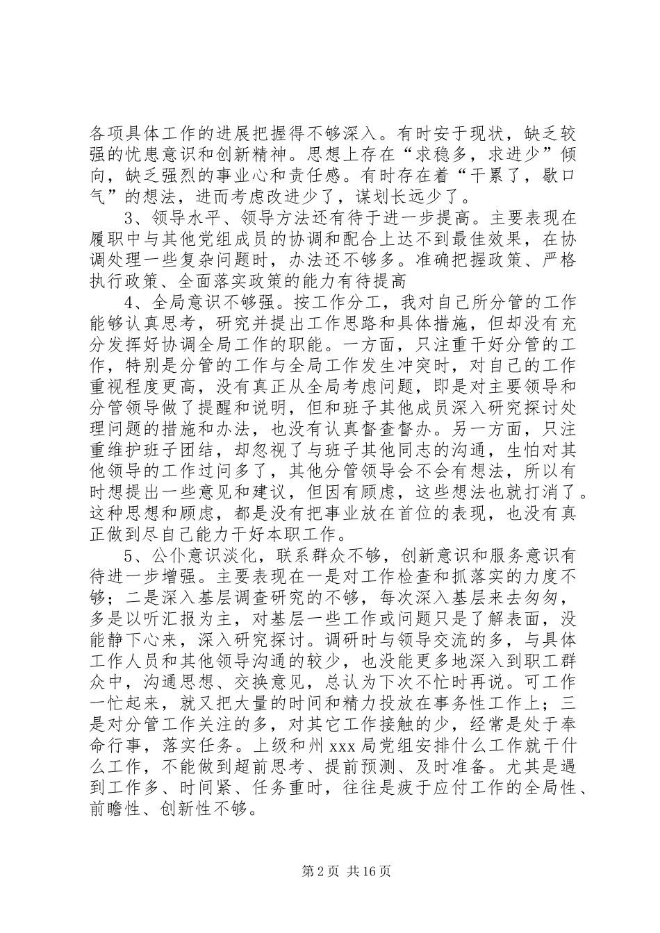 XX年党组民主生活发言提纲材料_第2页