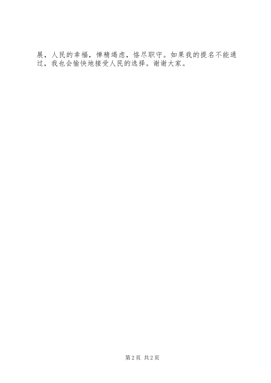 副区长供职发言材料_第2页