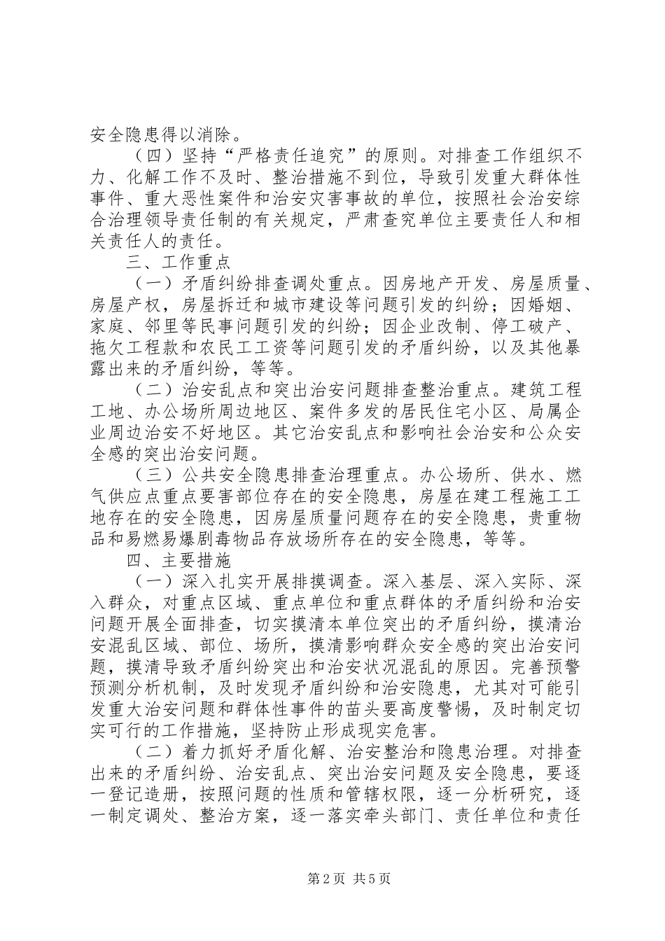 建设局安全隐患排查工作方案_第2页