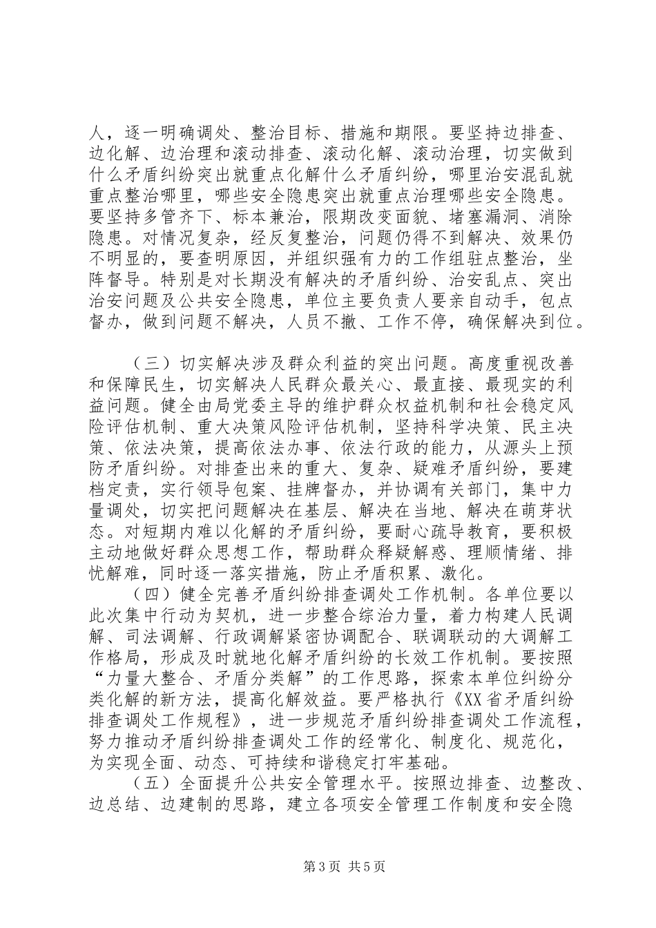 建设局安全隐患排查工作方案_第3页