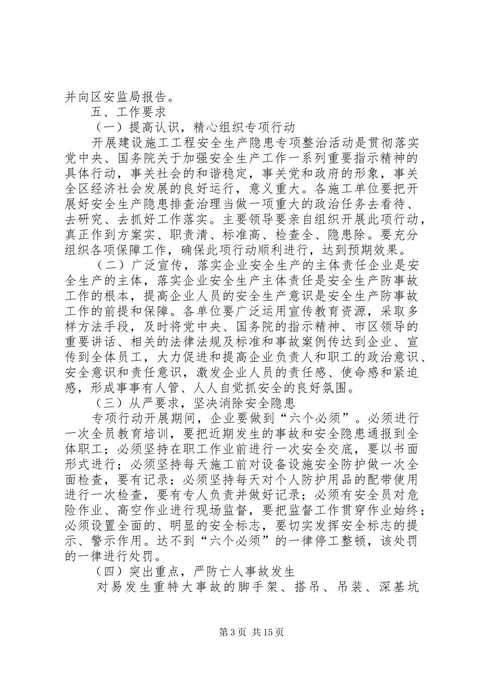 2街道建设工程领域安全生产隐患专项整治工作方案(精)_第3页