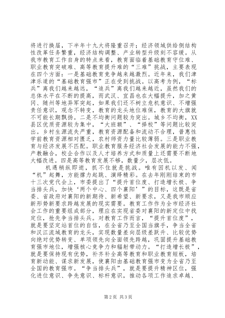市政府副市长XX年度全市教育工作会议发言_第2页
