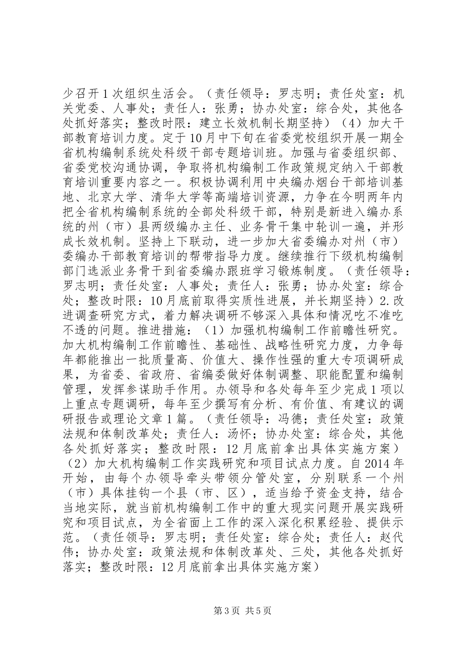 编制办公室群众路线教育整改方案_第3页