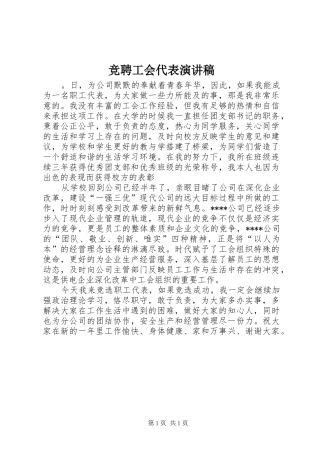 竞聘工会代表演演讲稿