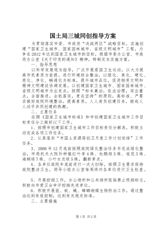 国土局三城同创指导方案