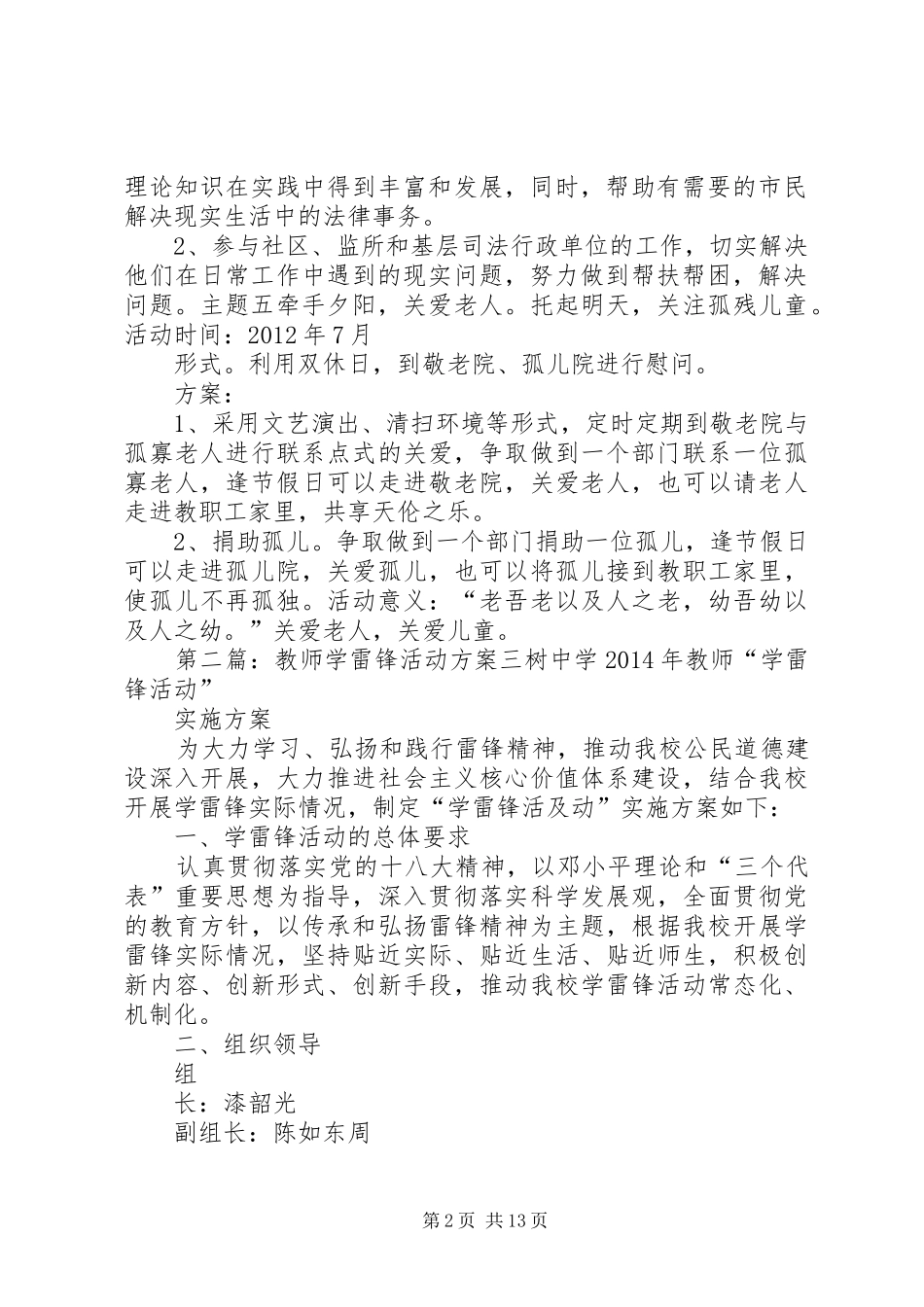 教师工学雷锋活动方案_第2页