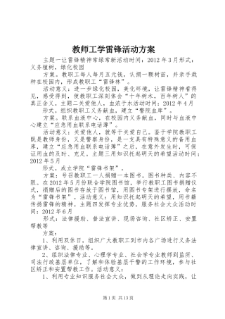 教师工学雷锋活动方案