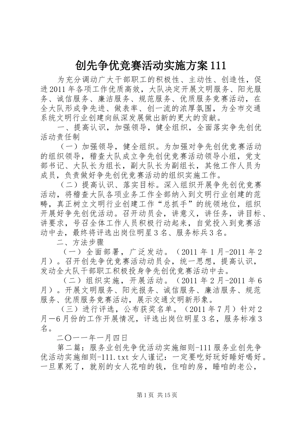 创先争优竞赛活动实施方案111_第1页