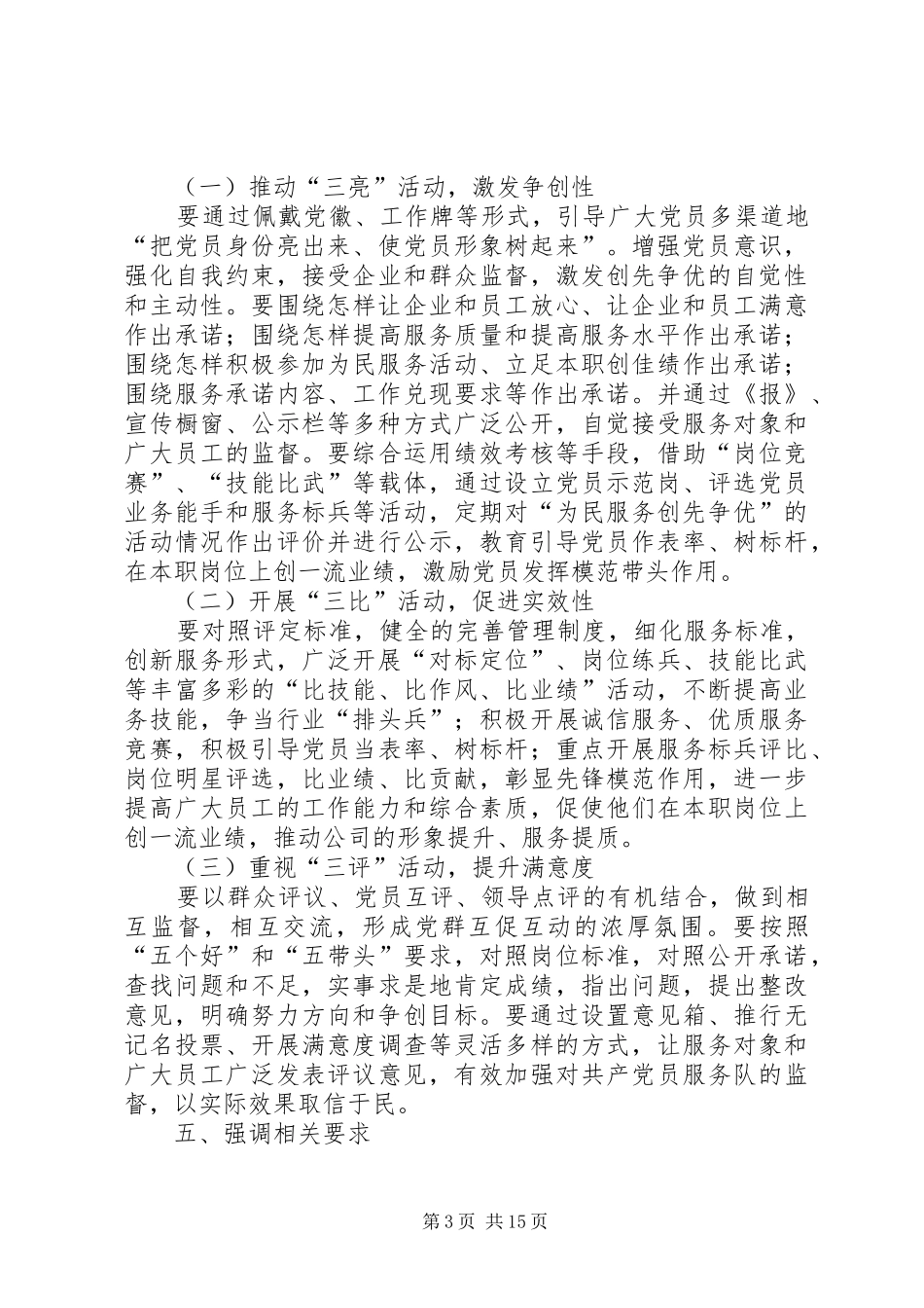 创先争优竞赛活动实施方案111_第3页