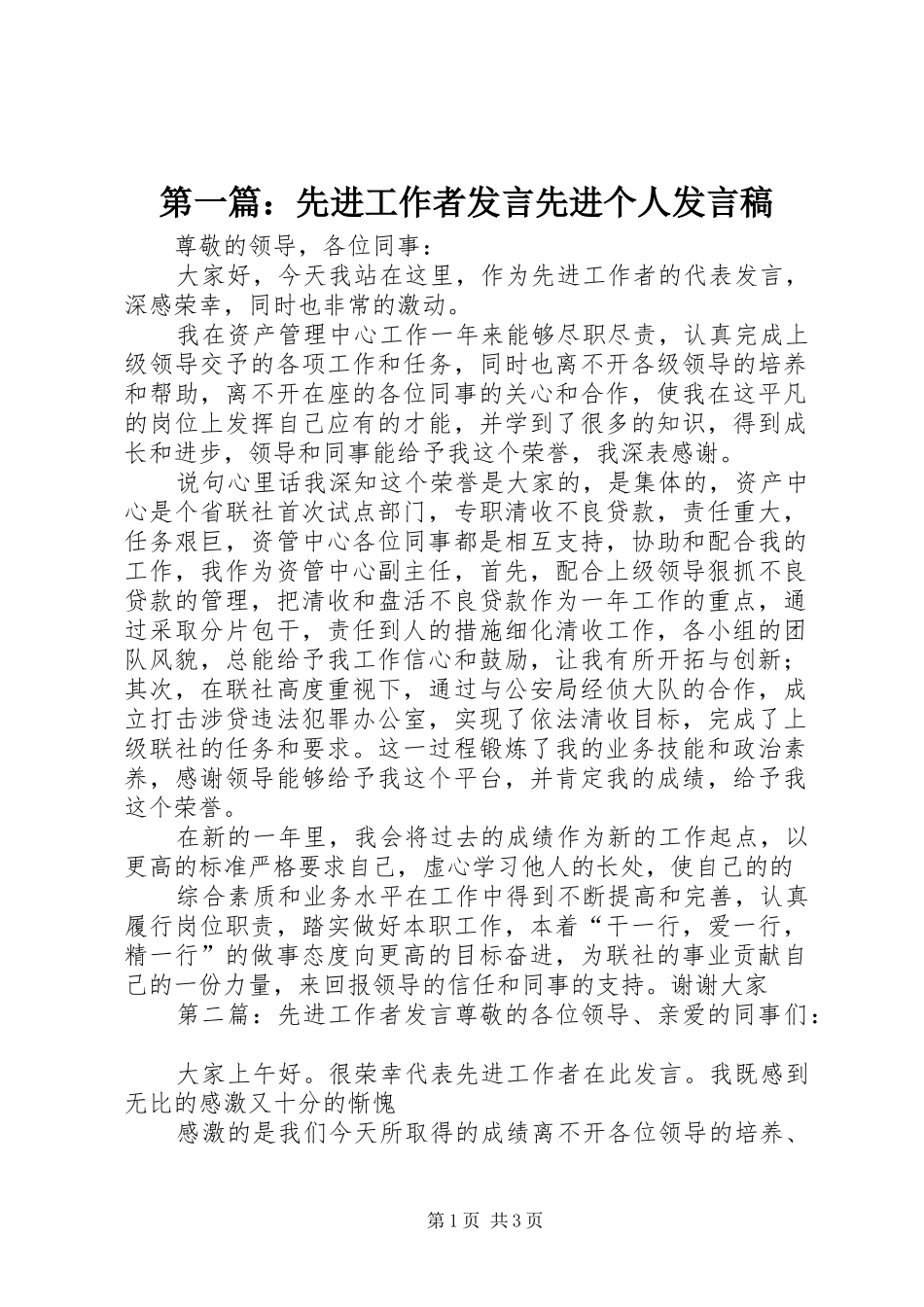 第一篇：先进工作者发言先进个人发言_第1页