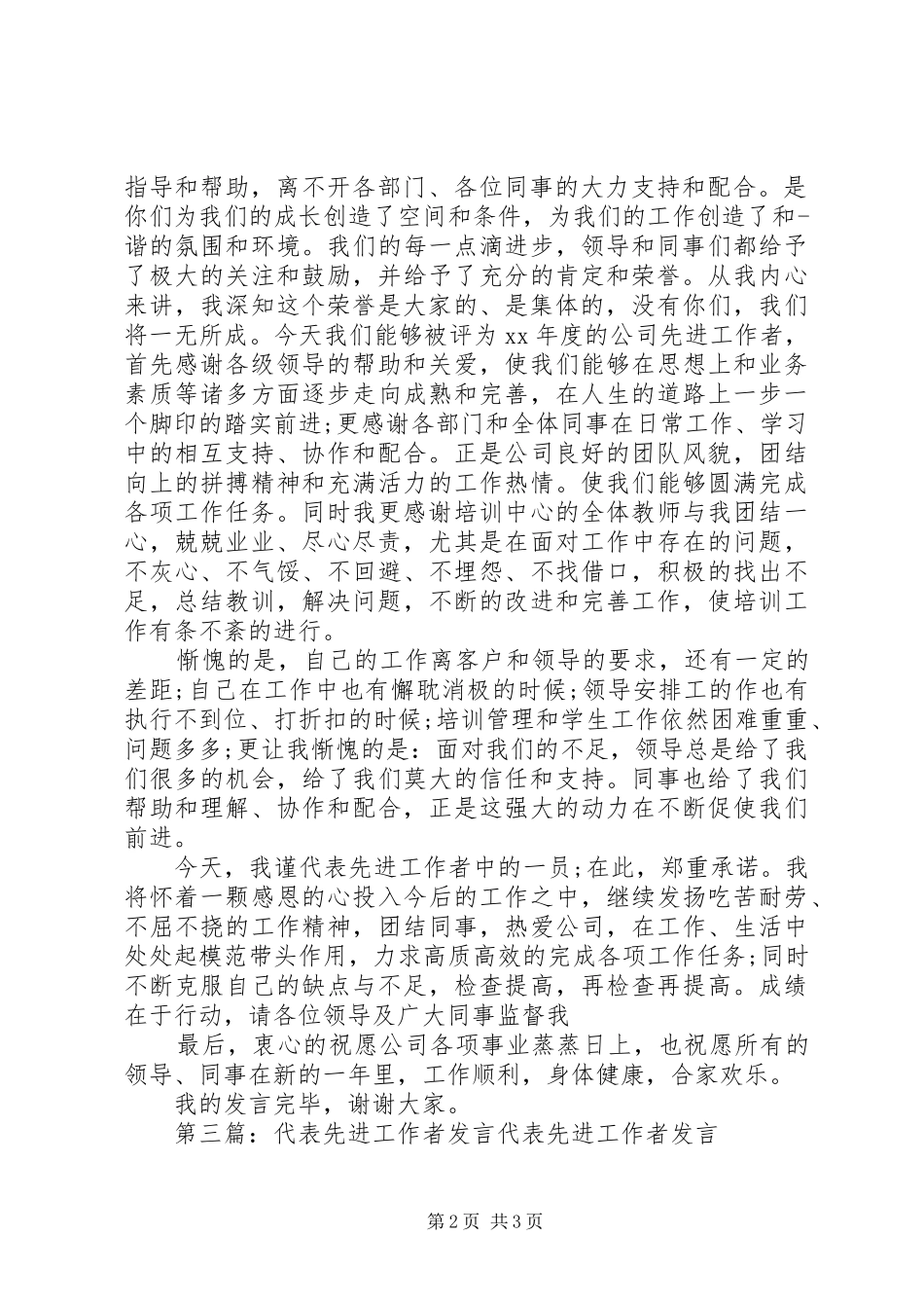 第一篇：先进工作者发言先进个人发言_第2页