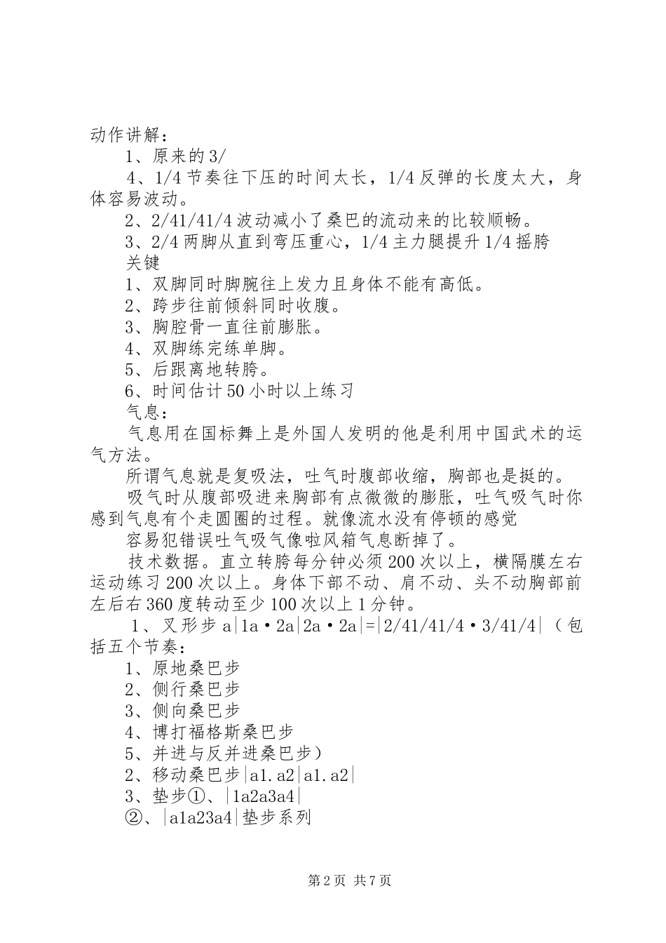 拉丁恰恰主持稿范文_第2页