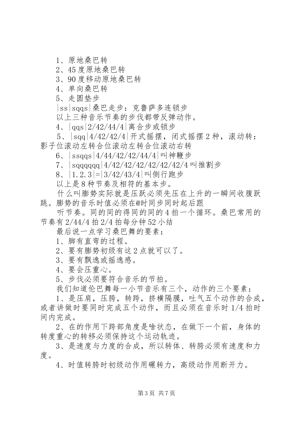 拉丁恰恰主持稿范文_第3页