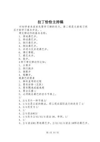 拉丁恰恰主持稿范文