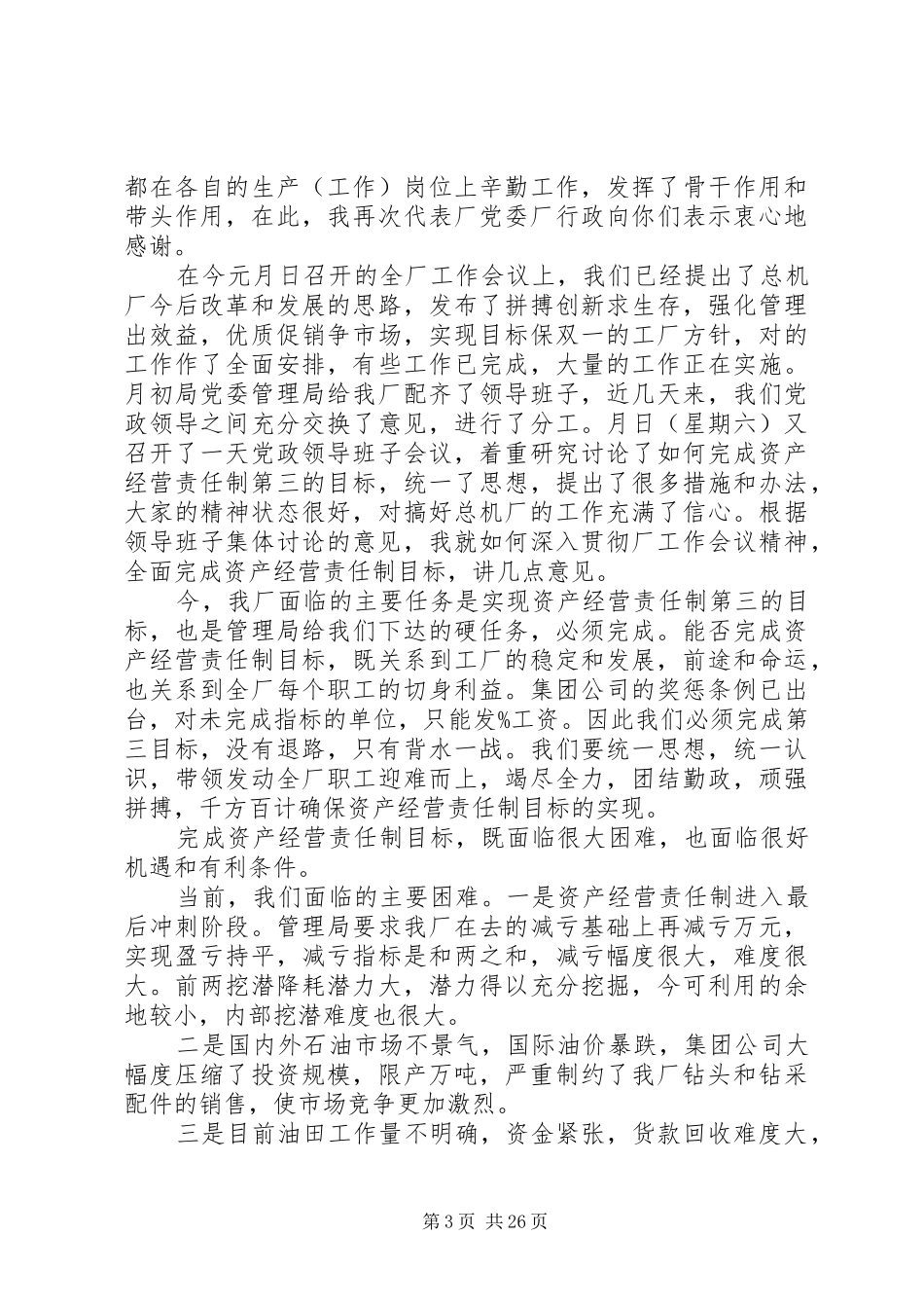 表彰大会上的发言范文_第3页