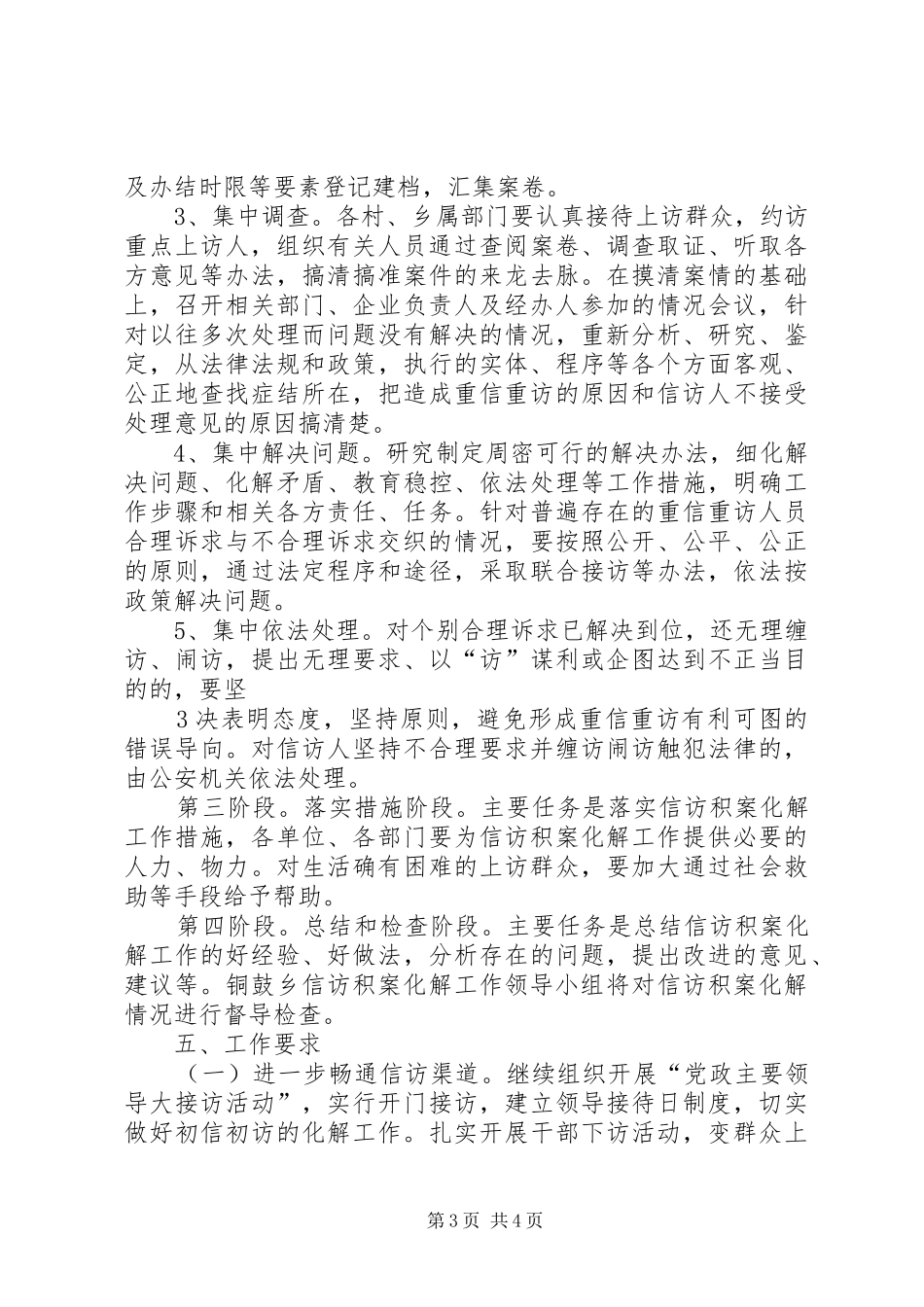 XX年铜鼓乡信访积案化解方案_第3页