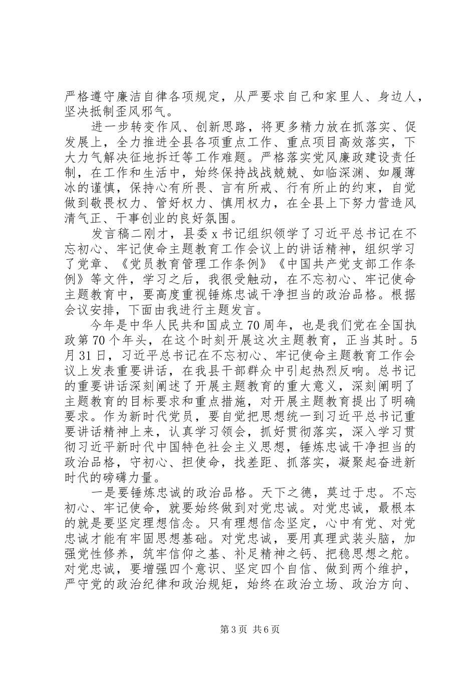 政治建设做合格党员发言_第3页