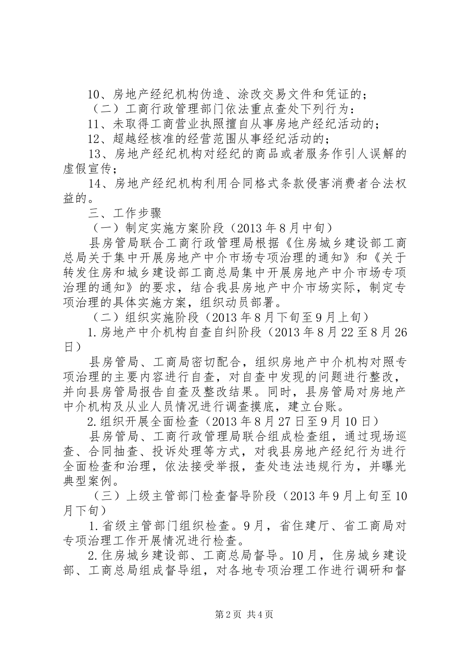 房地产市场治理工作方案_第2页