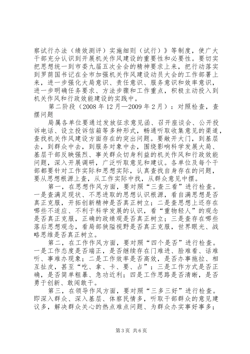 建设局进一步加强机关作风建设方案_第3页