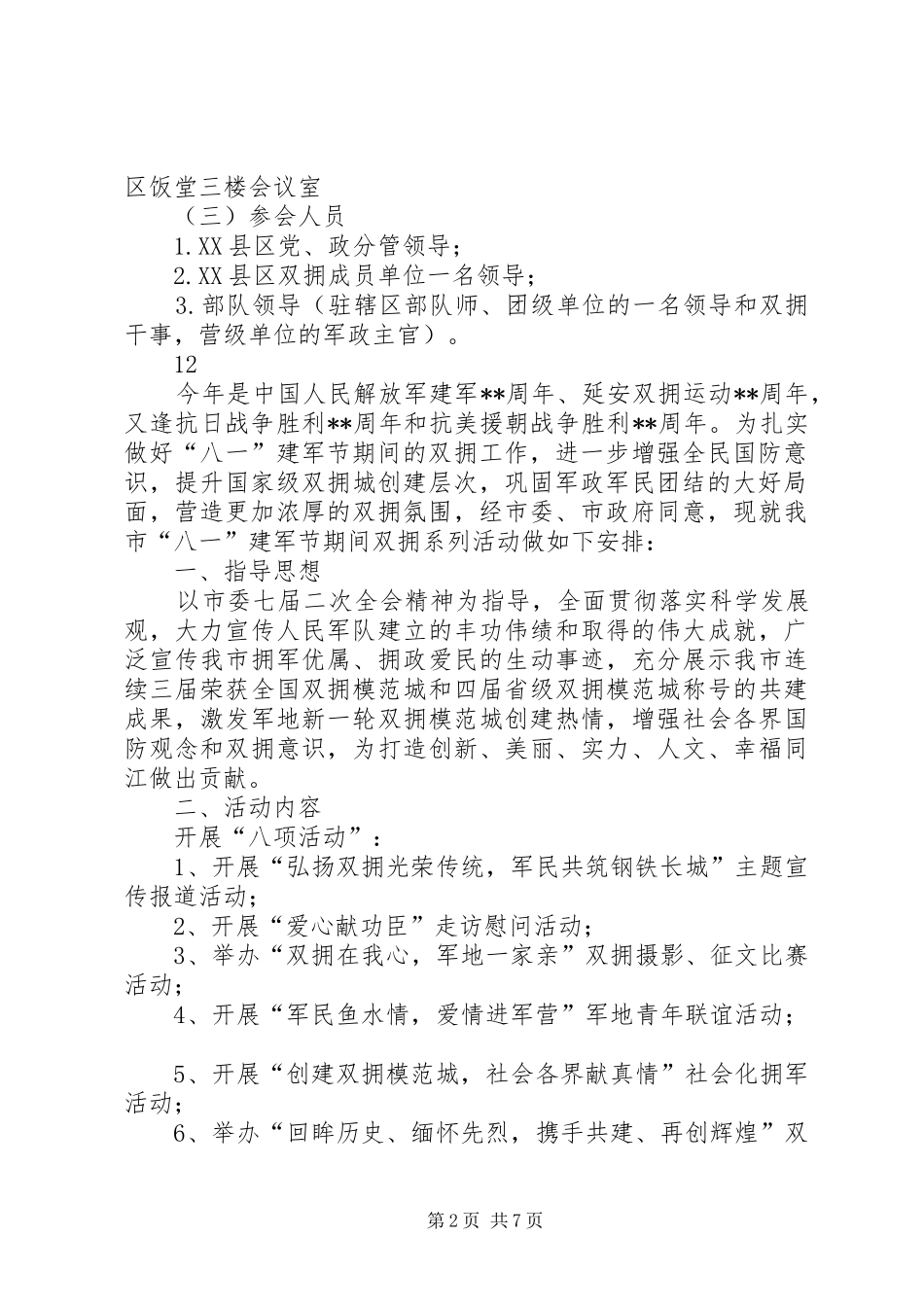 八一建军节活动方案 (16)_第2页