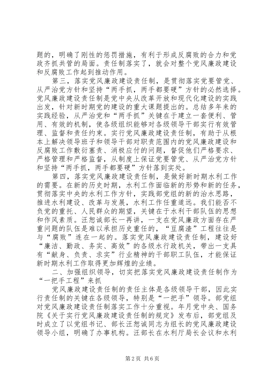 在财政系统党风廉政建设座谈会上的发言稿[精选]_第2页