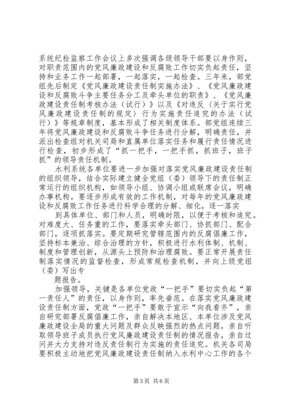 在财政系统党风廉政建设座谈会上的发言稿[精选]_第3页