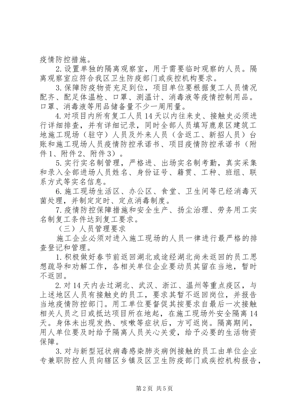 防疫期间建筑工地开(复)工工作方案_第2页