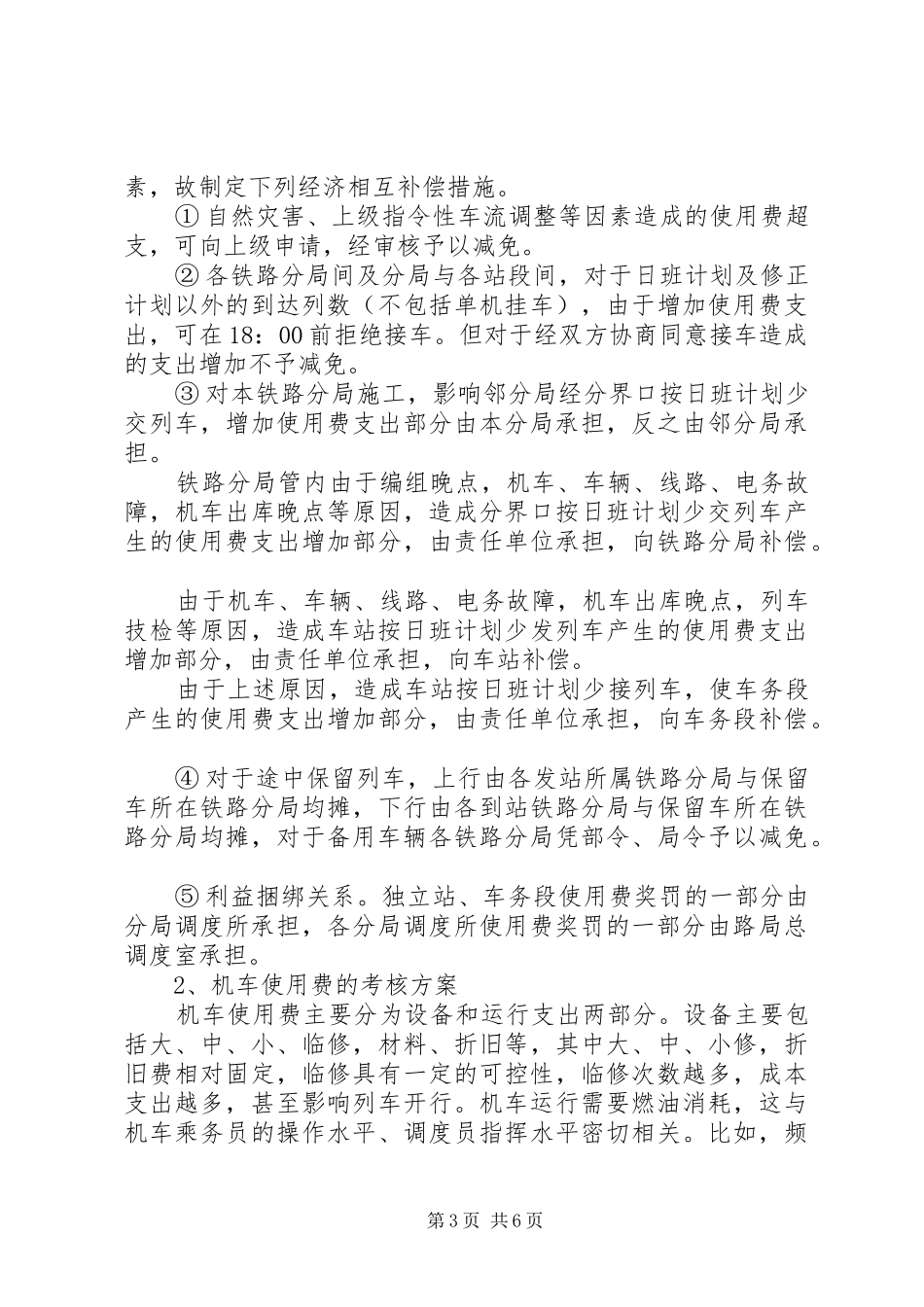 关于控制部分货运成本支出考核方案的设想_第3页