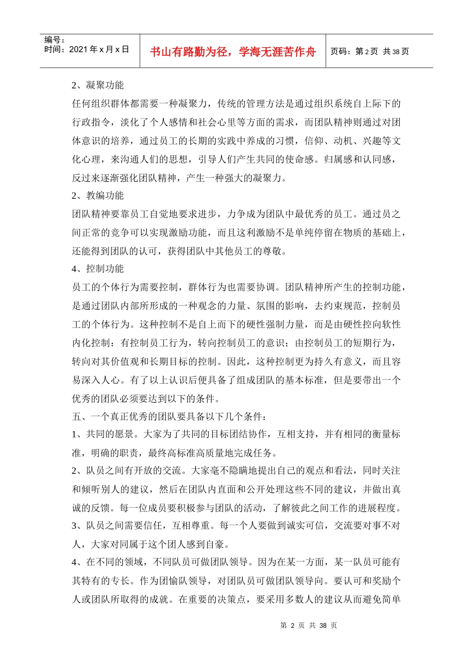 如何打造优秀的团队_第2页