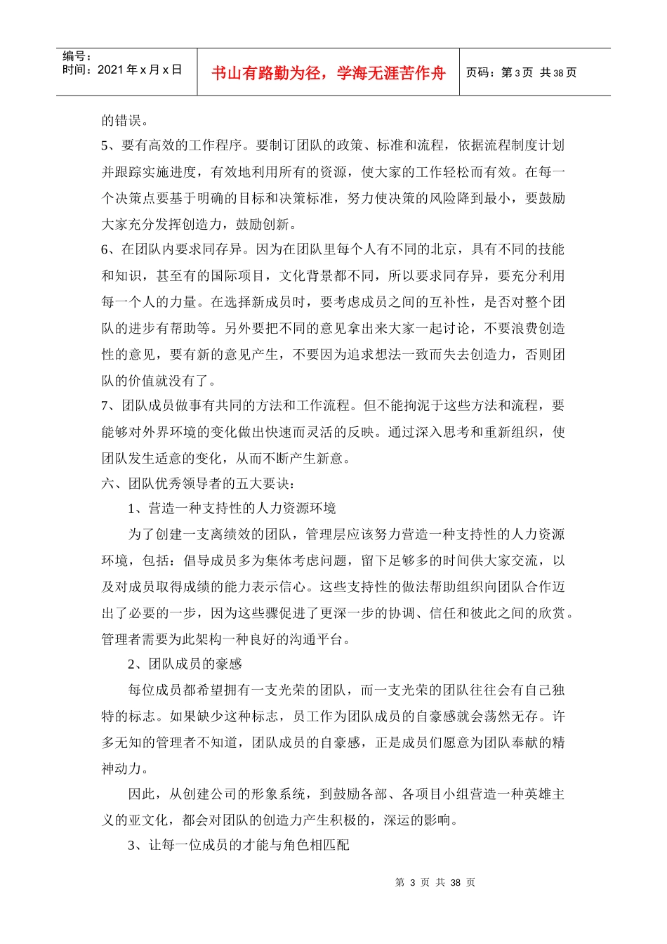 如何打造优秀的团队_第3页