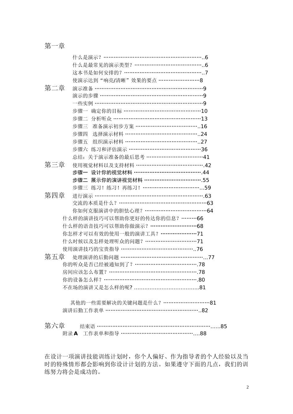 如何准备并进行有效的演示_第2页