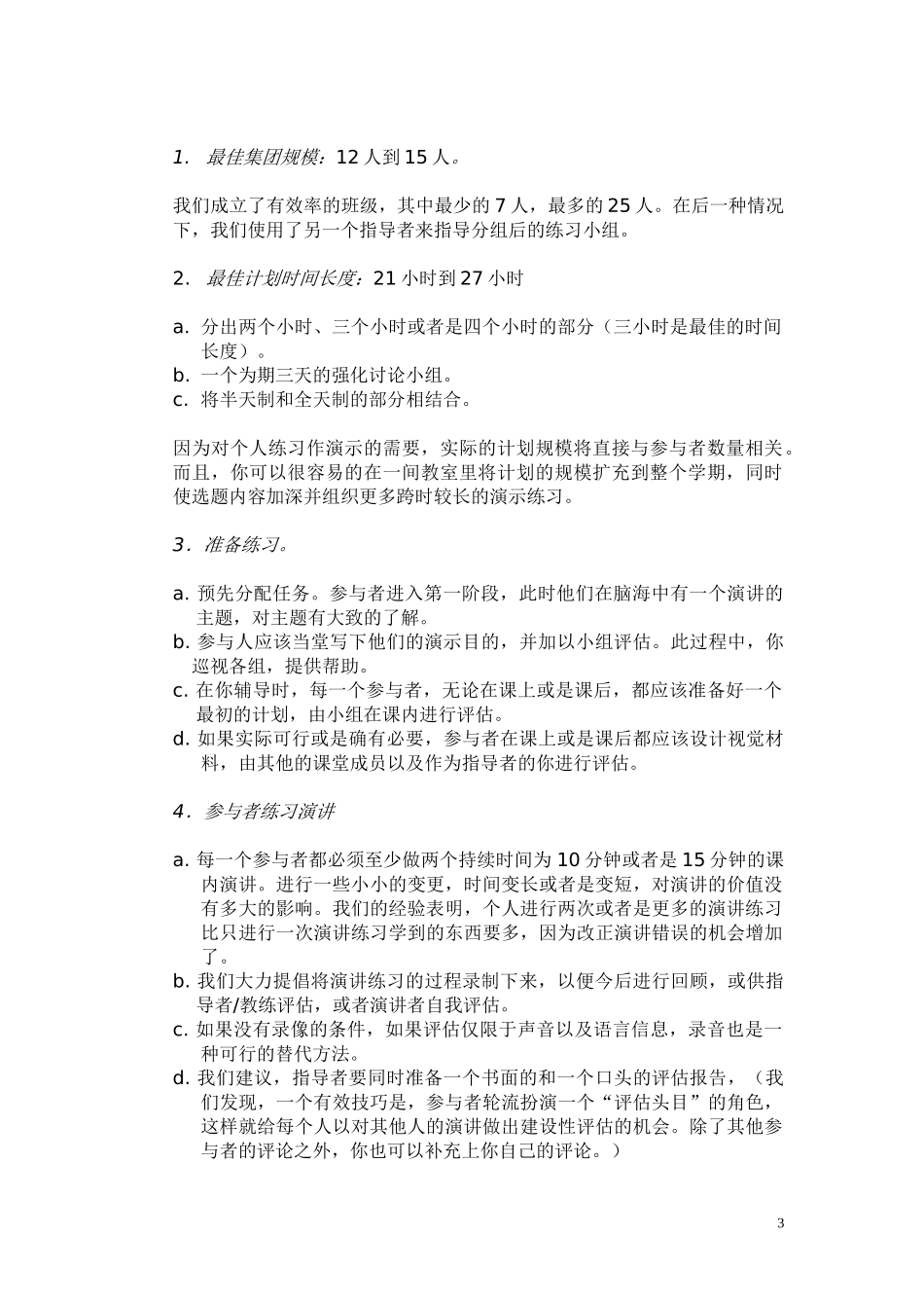 如何准备并进行有效的演示_第3页
