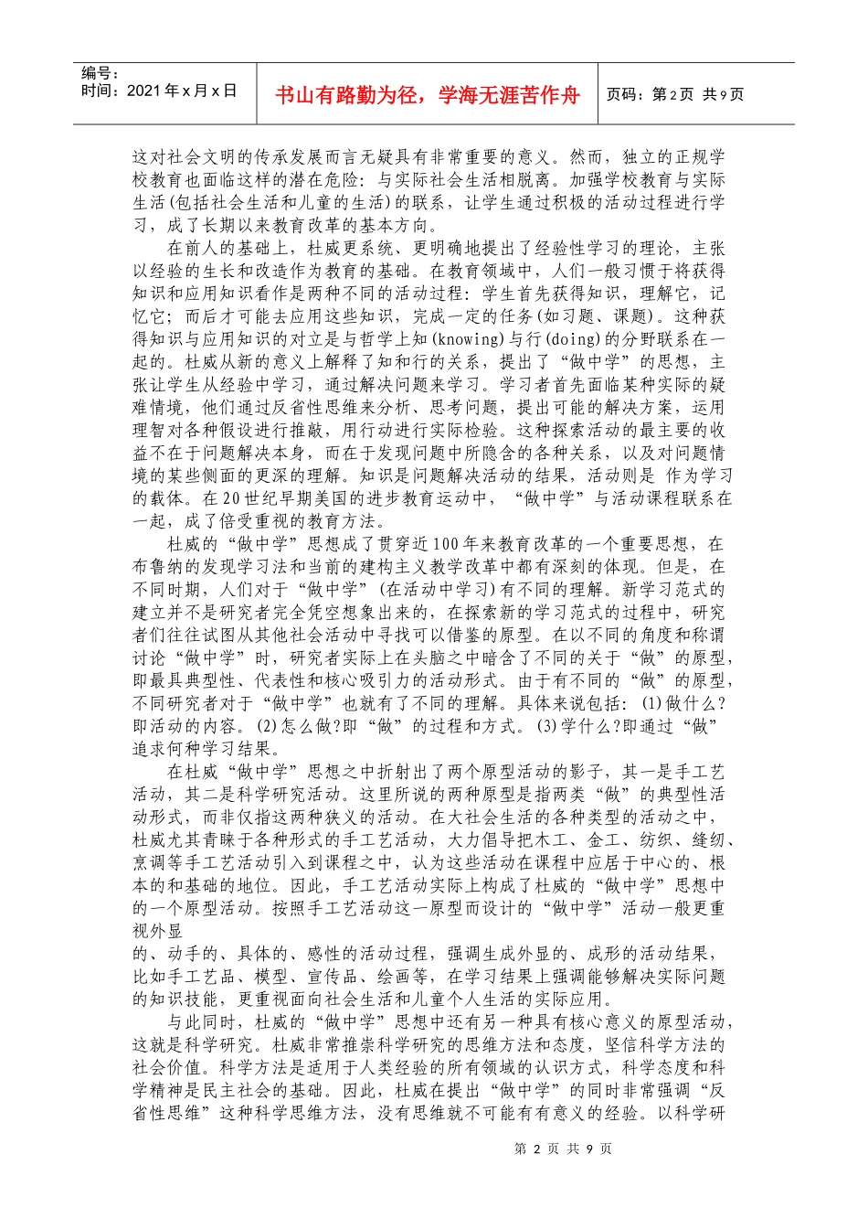 学习理论的轨迹与整合探究_第2页