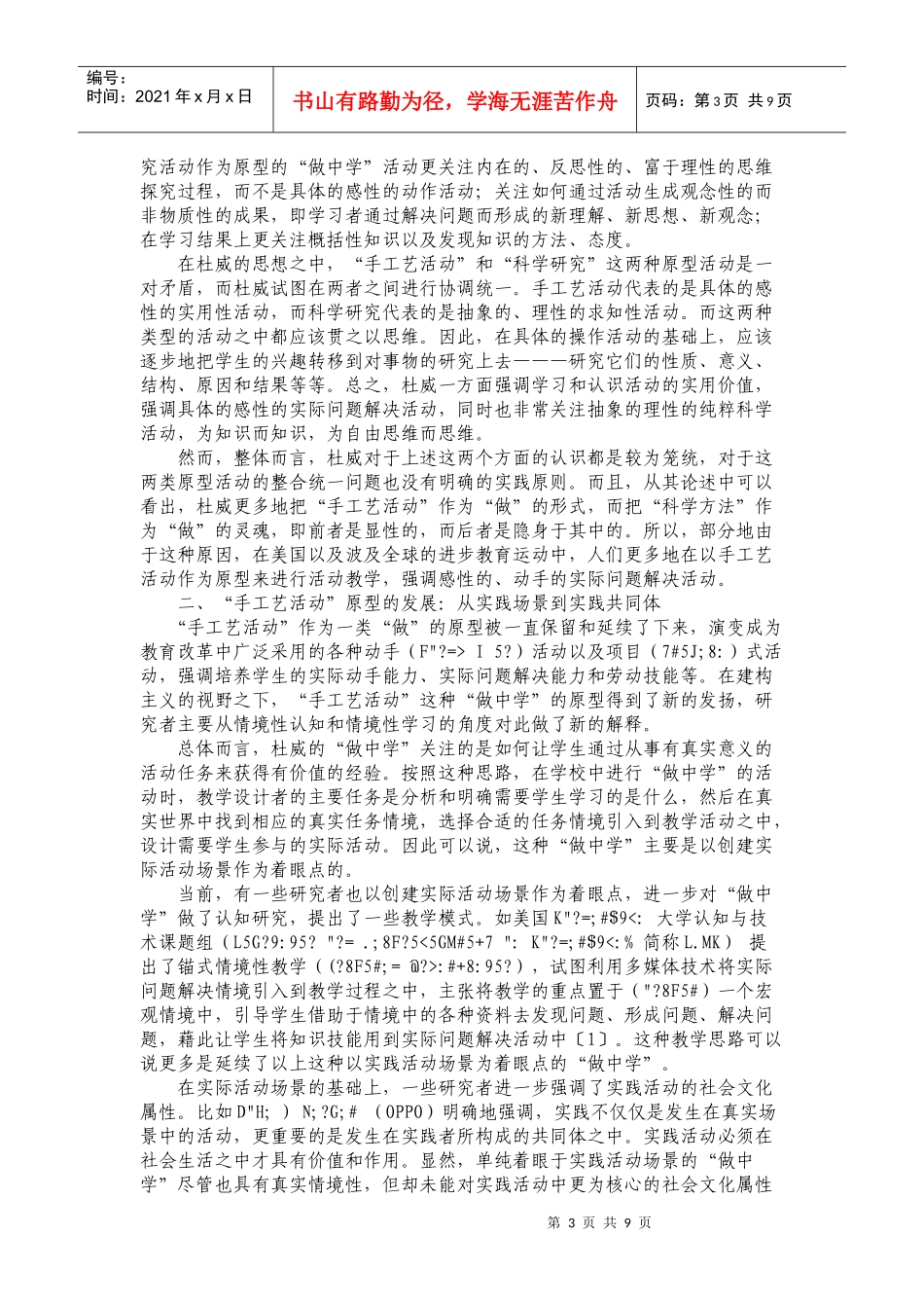 学习理论的轨迹与整合探究_第3页