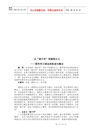 学习理论的轨迹与整合探究