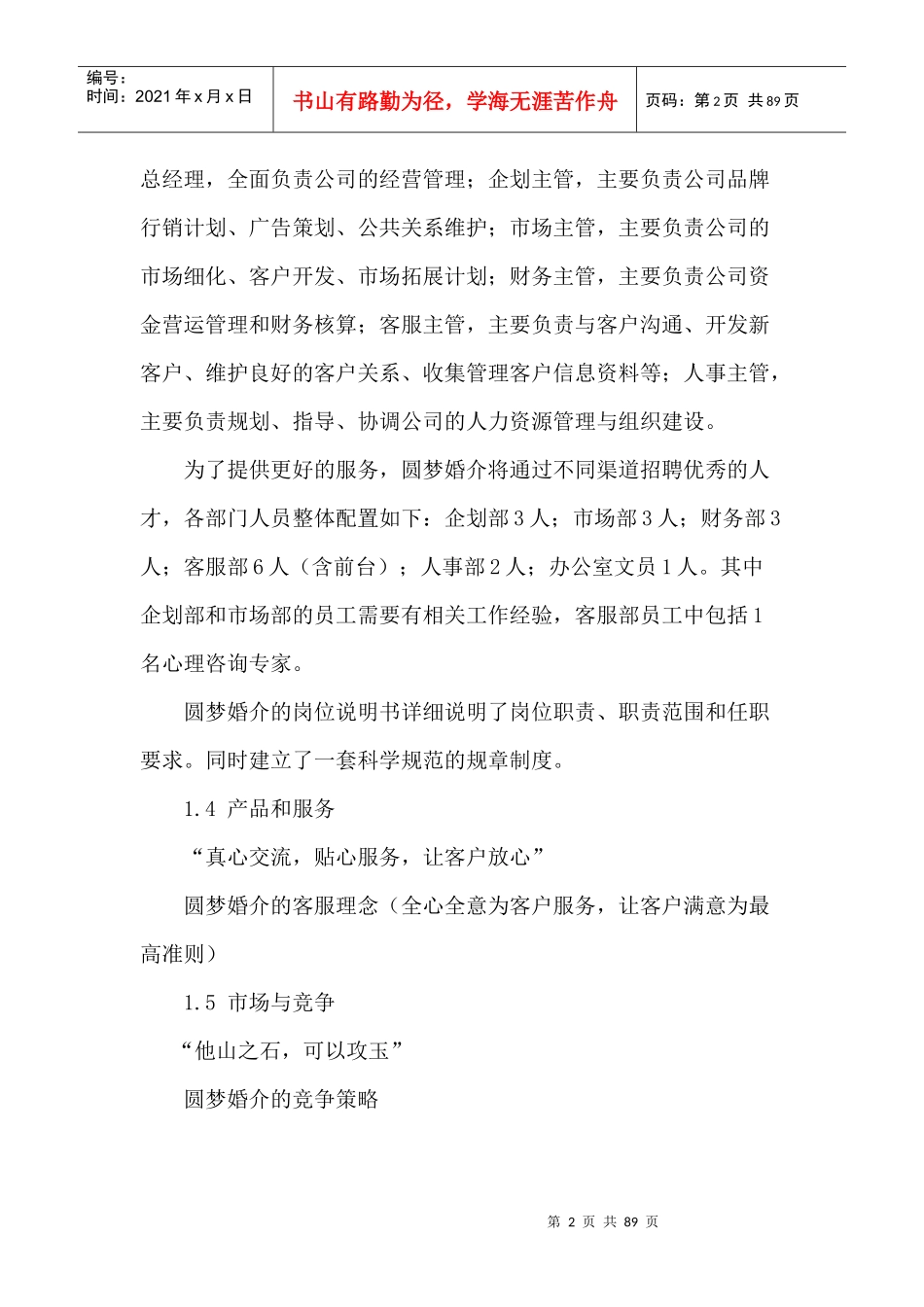 婚介文化传播有限公司商业创业计划书_第2页