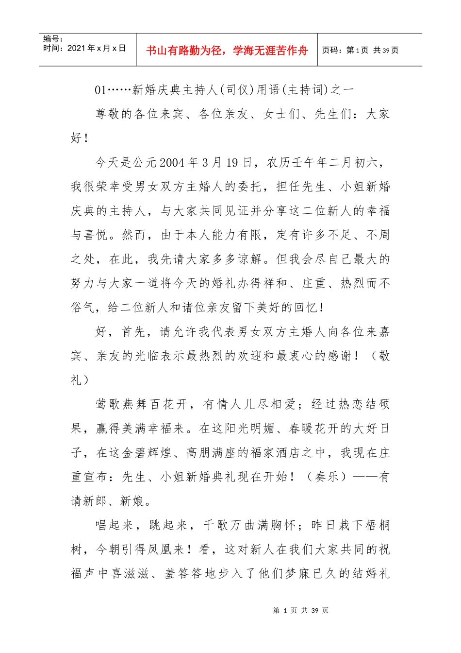 婚庆礼仪范文_第1页