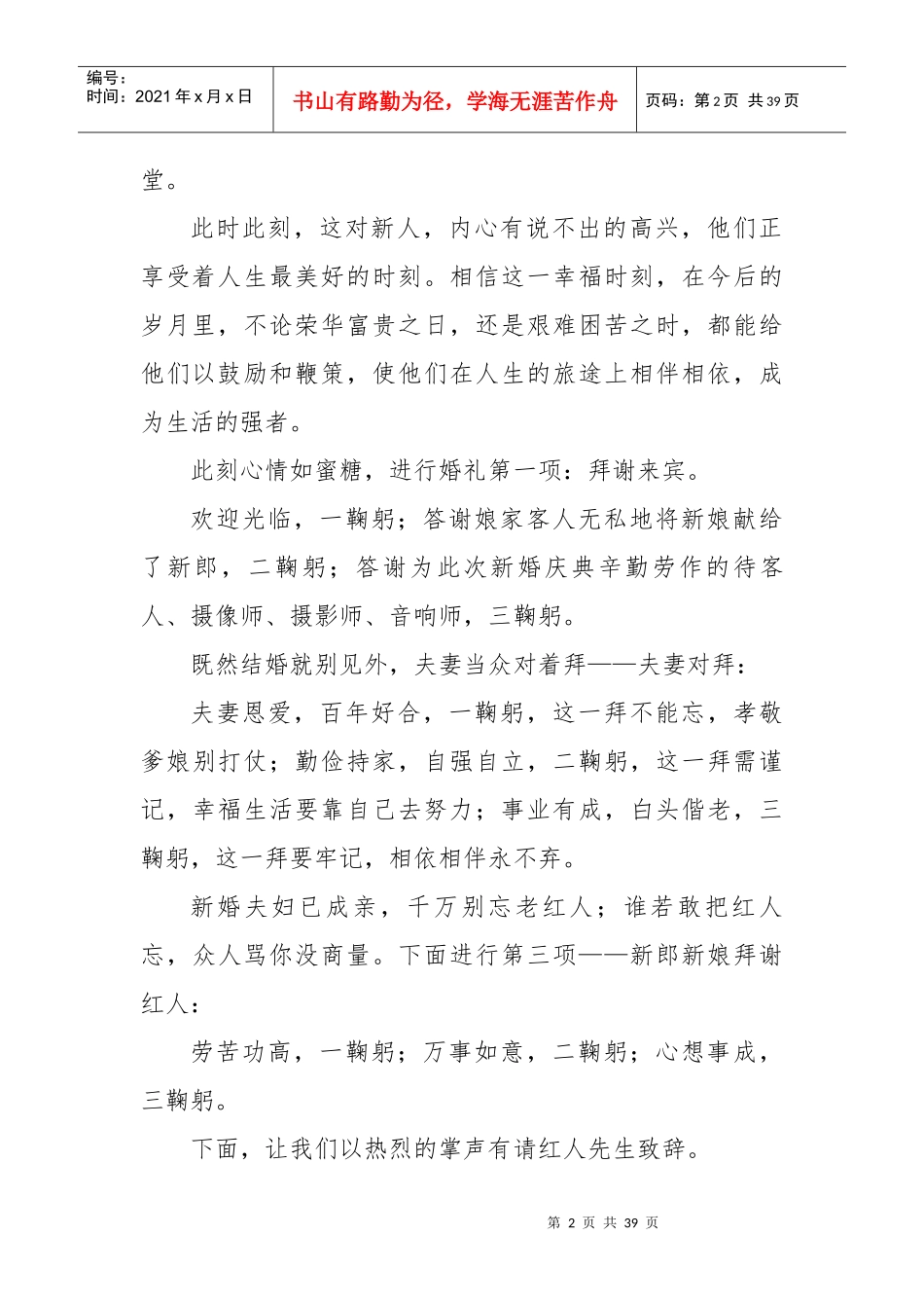 婚庆礼仪范文_第2页