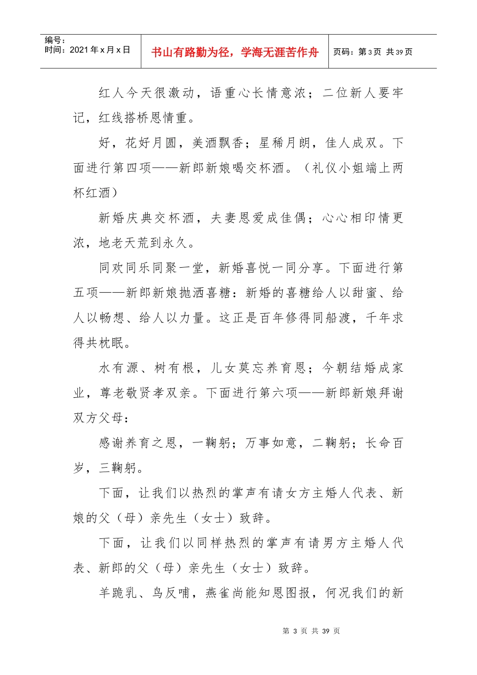 婚庆礼仪范文_第3页
