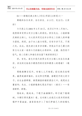 婚庆礼仪范文