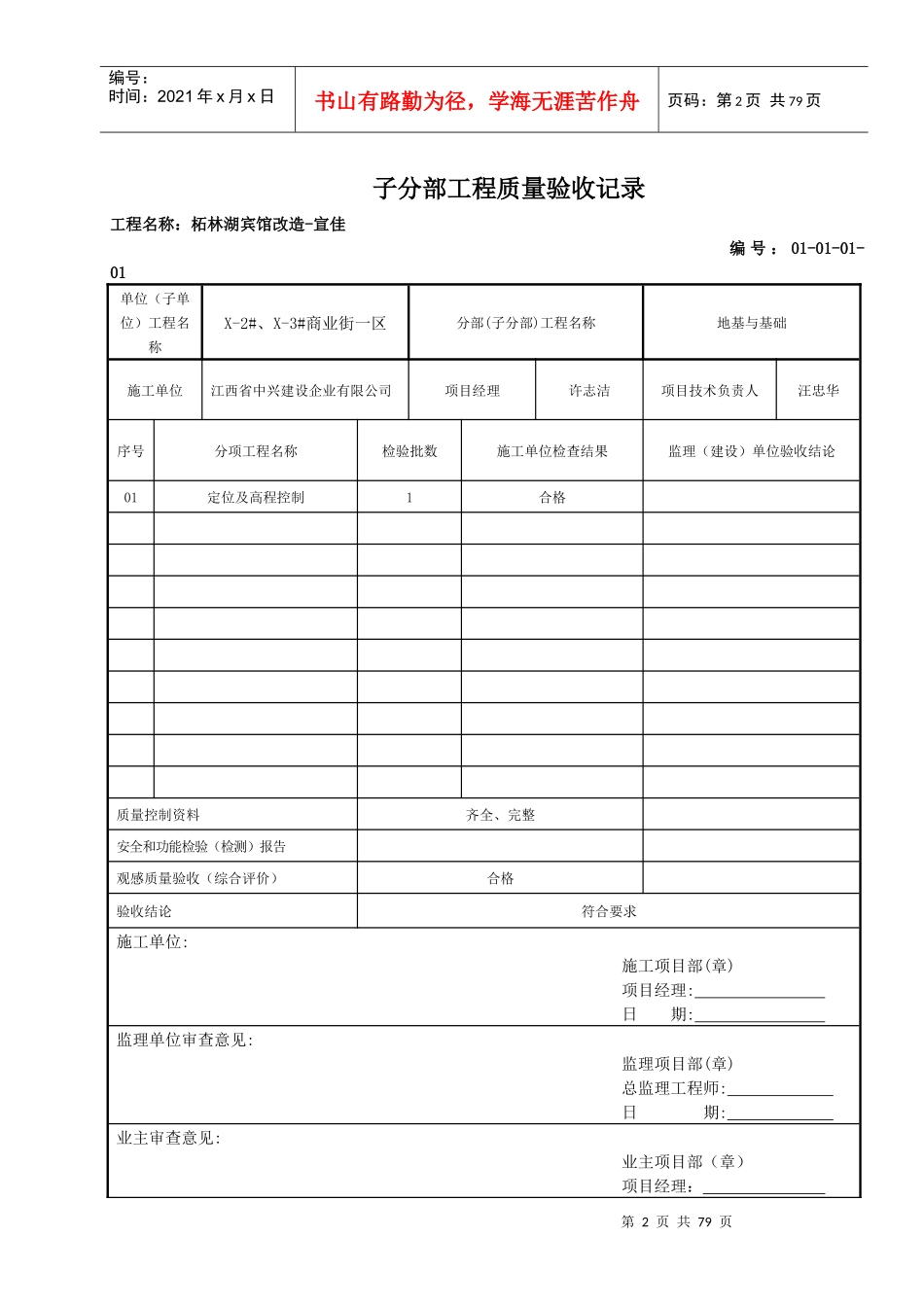 子分部工程验收记录_第2页
