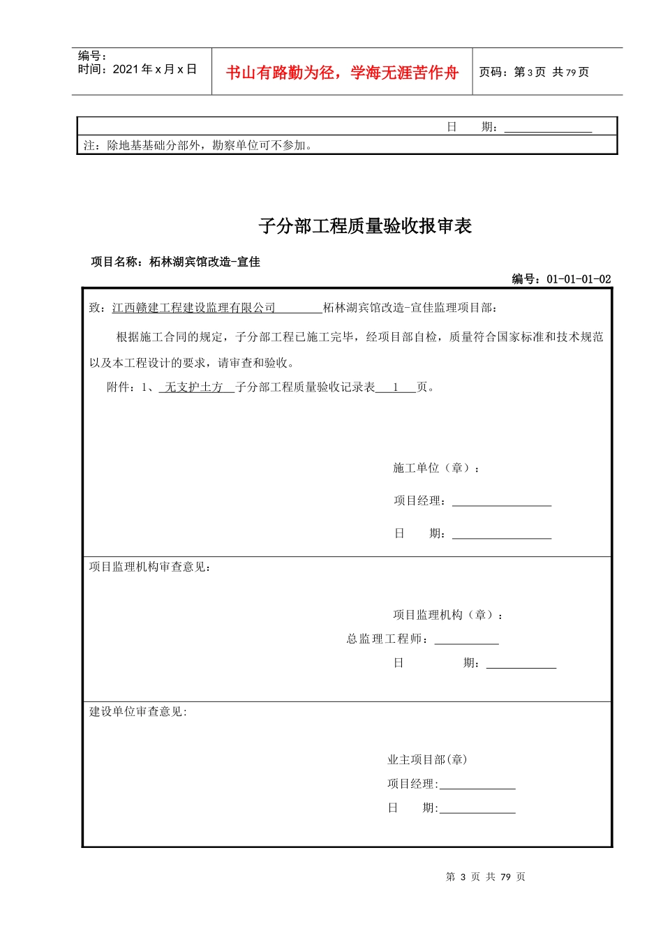 子分部工程验收记录_第3页