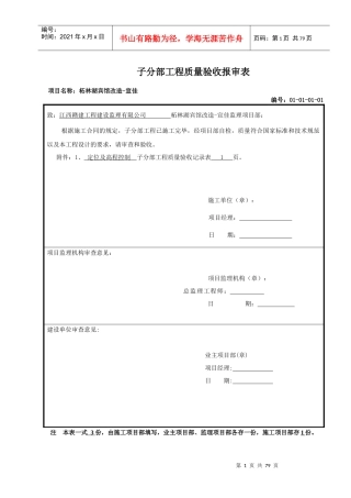 子分部工程验收记录